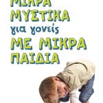 mikra mystika