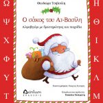 SAKOS_SANTA_SMALL