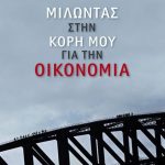 oikonomia