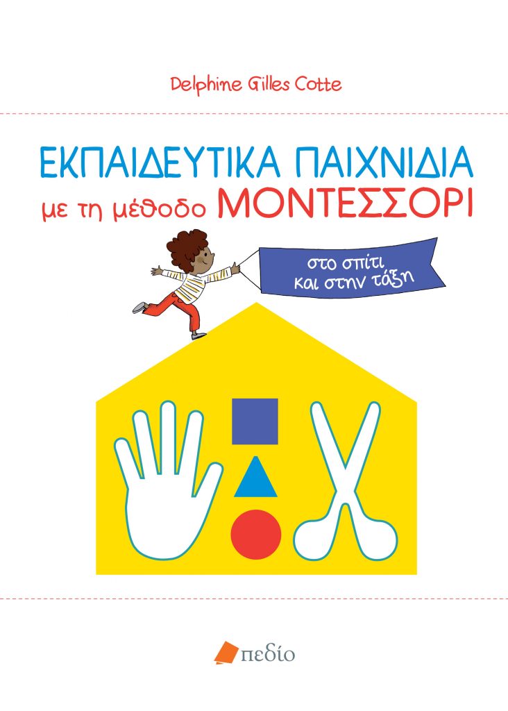 EKPAIDEYTIKA PAIXNIDIA_MONTESSORI