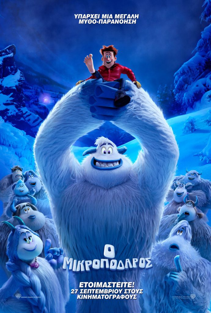 Ο ΜΙΚΡΟΠΟΔΑΡΟΣ (Smallfoot) - Poster (low res) (1)