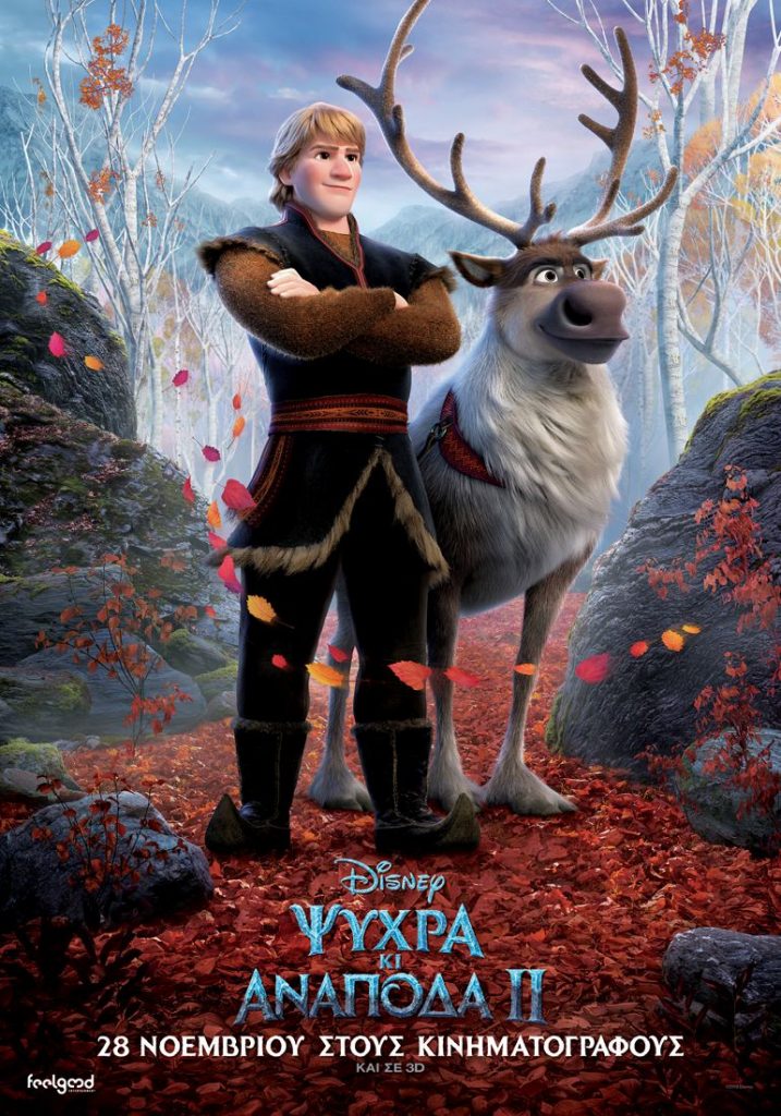 FROZEN I_INTL_CHARACTER_BANNER_KRISTOFF_SVEN_GREECE