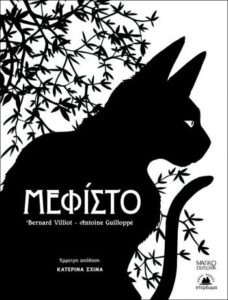 mephisto_Cover_site-border2-350x461